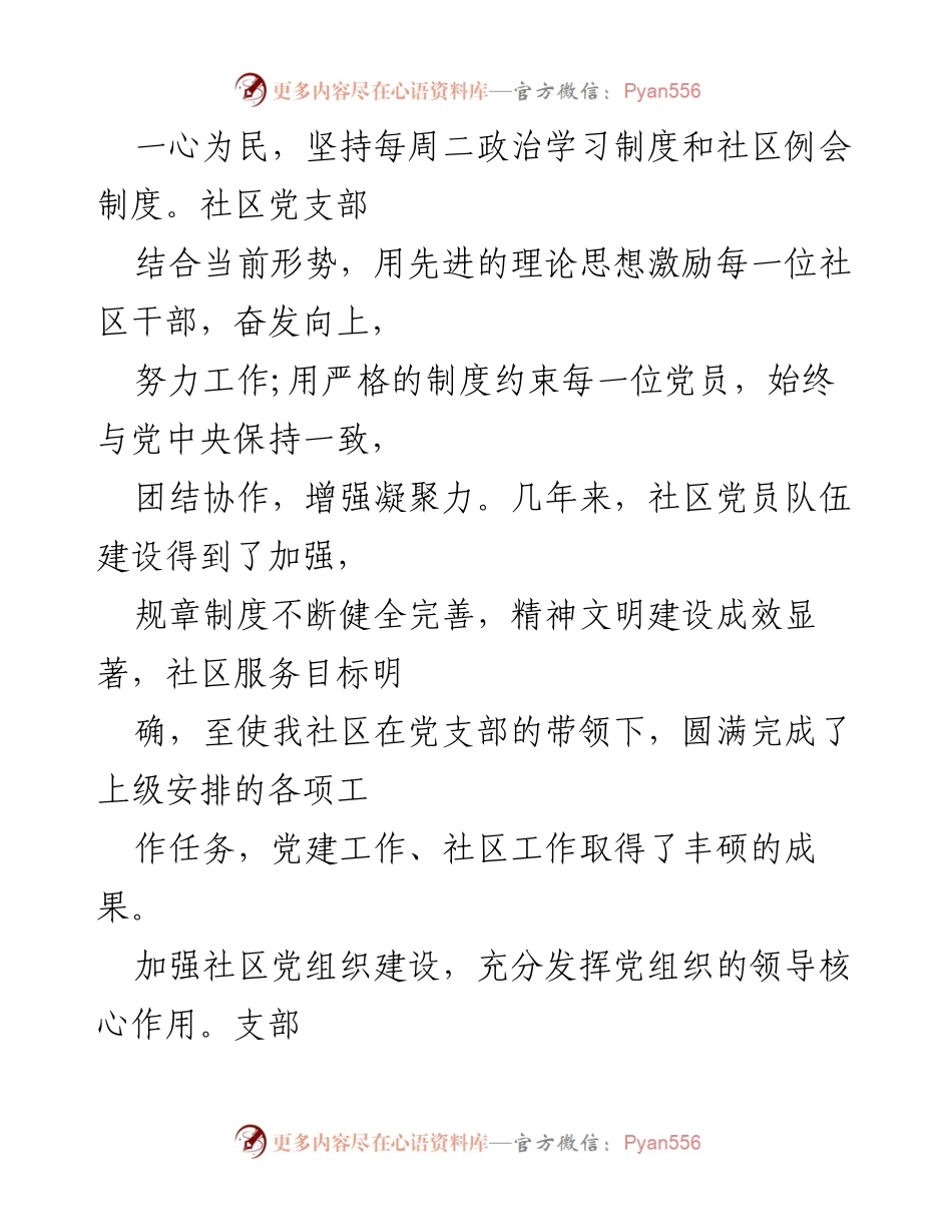 [工作总结] 党委工作 - 千峰北路社区党支部工作总结与发展计划.docx_第2页