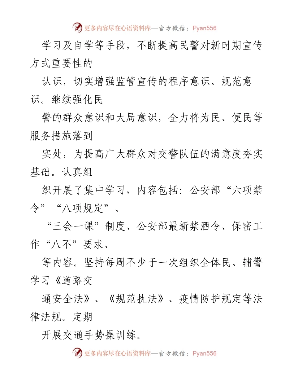 [工作总结] 交警大队 - 2022年交警大队工作总结报告.docx_第2页