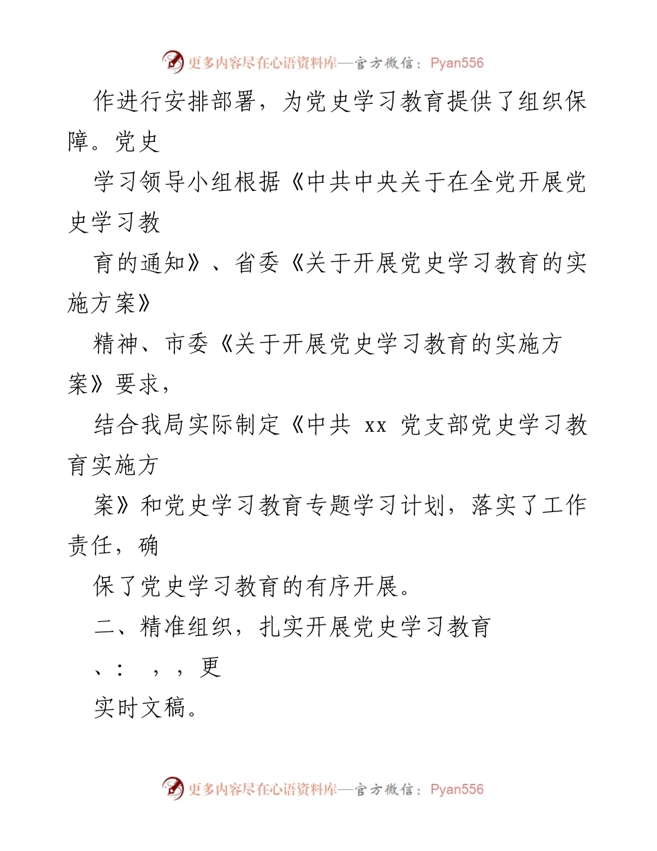 [工作总结] 党史学习教育 - 支部党史学习教育推进情况报告.docx_第2页