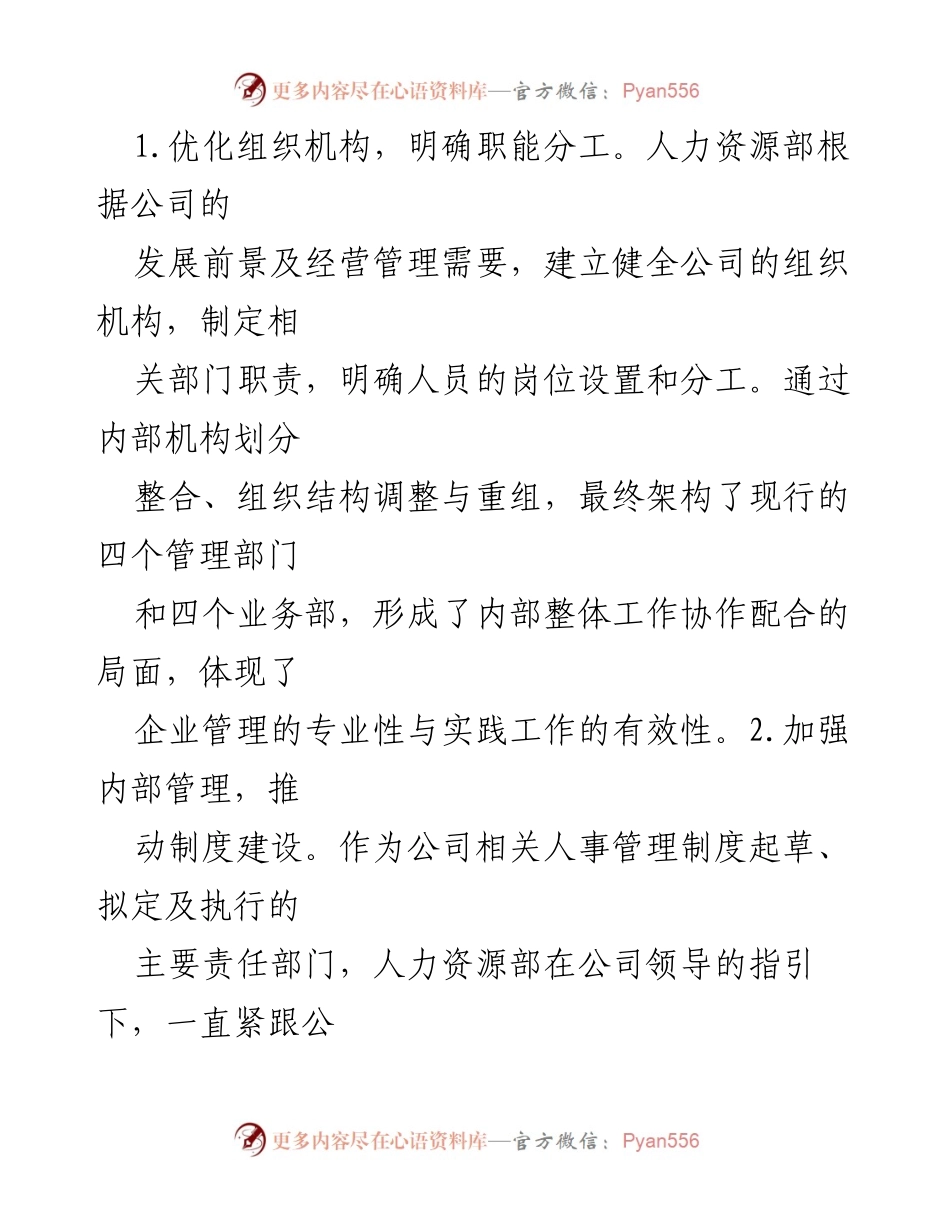 [工作总结] 企业人力资源部 - 2024年度人力资源部工作总结与成效分析.docx_第2页