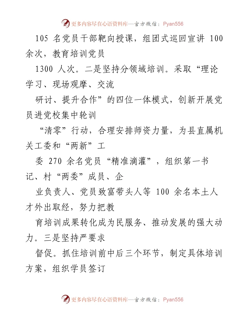 [工作总结] 党建工作 - 提升党员教育质效的创新实践与成效.docx_第2页