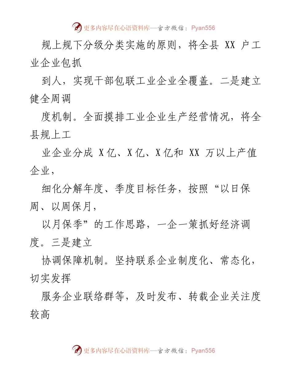 [工作总结] 优化营商环境 - XXX县工信局优化营商环境举措汇报_1.docx_第2页