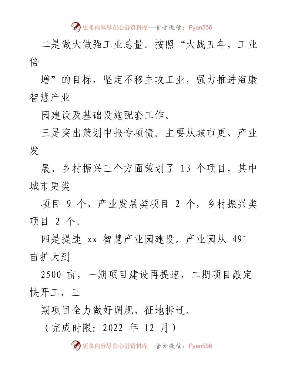 [工作总结] 党建工作 - 2022年度基层党建工作承诺书总结.docx_第2页