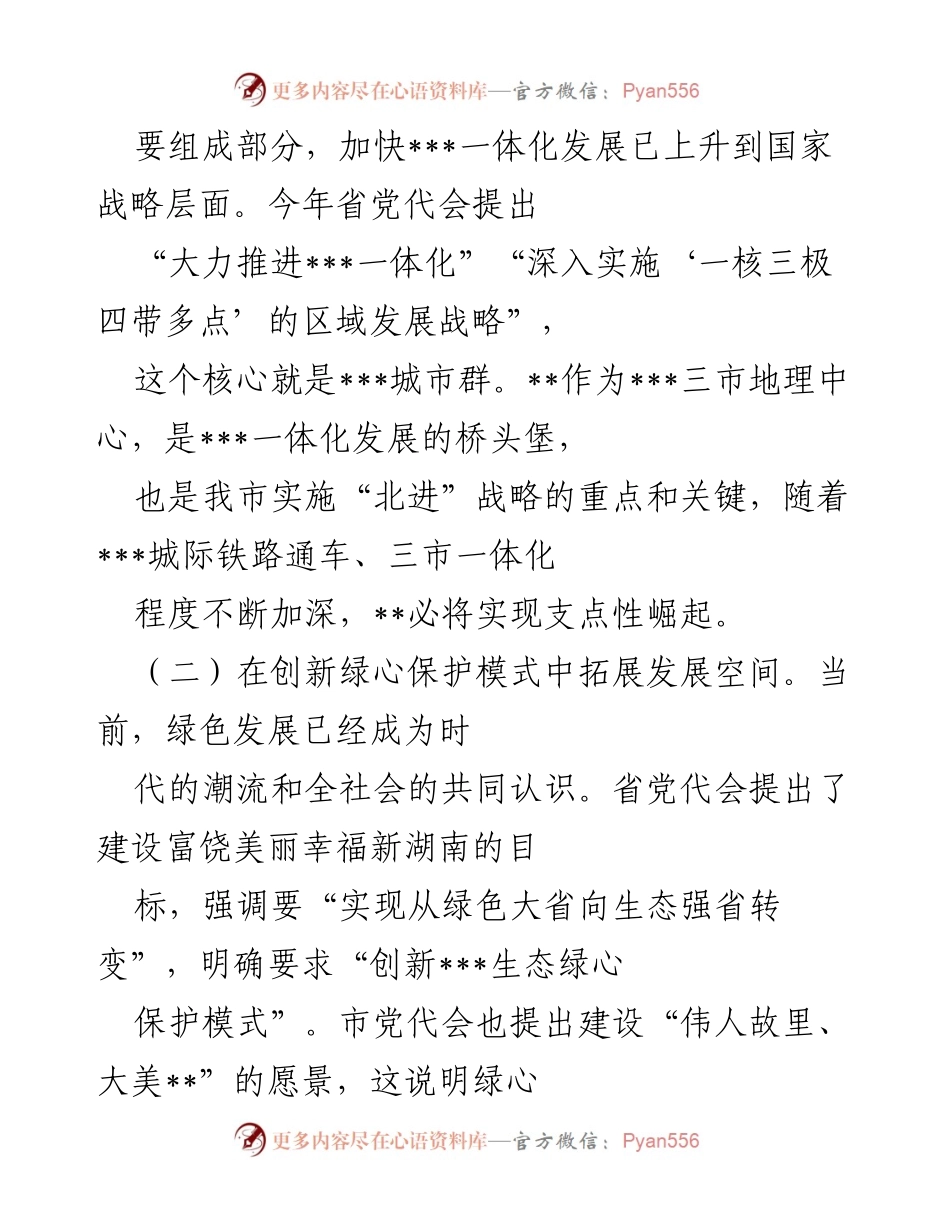[工作总结] 会议汇报 - 2022年示范区经济社会发展工作总结与展望.docx_第2页