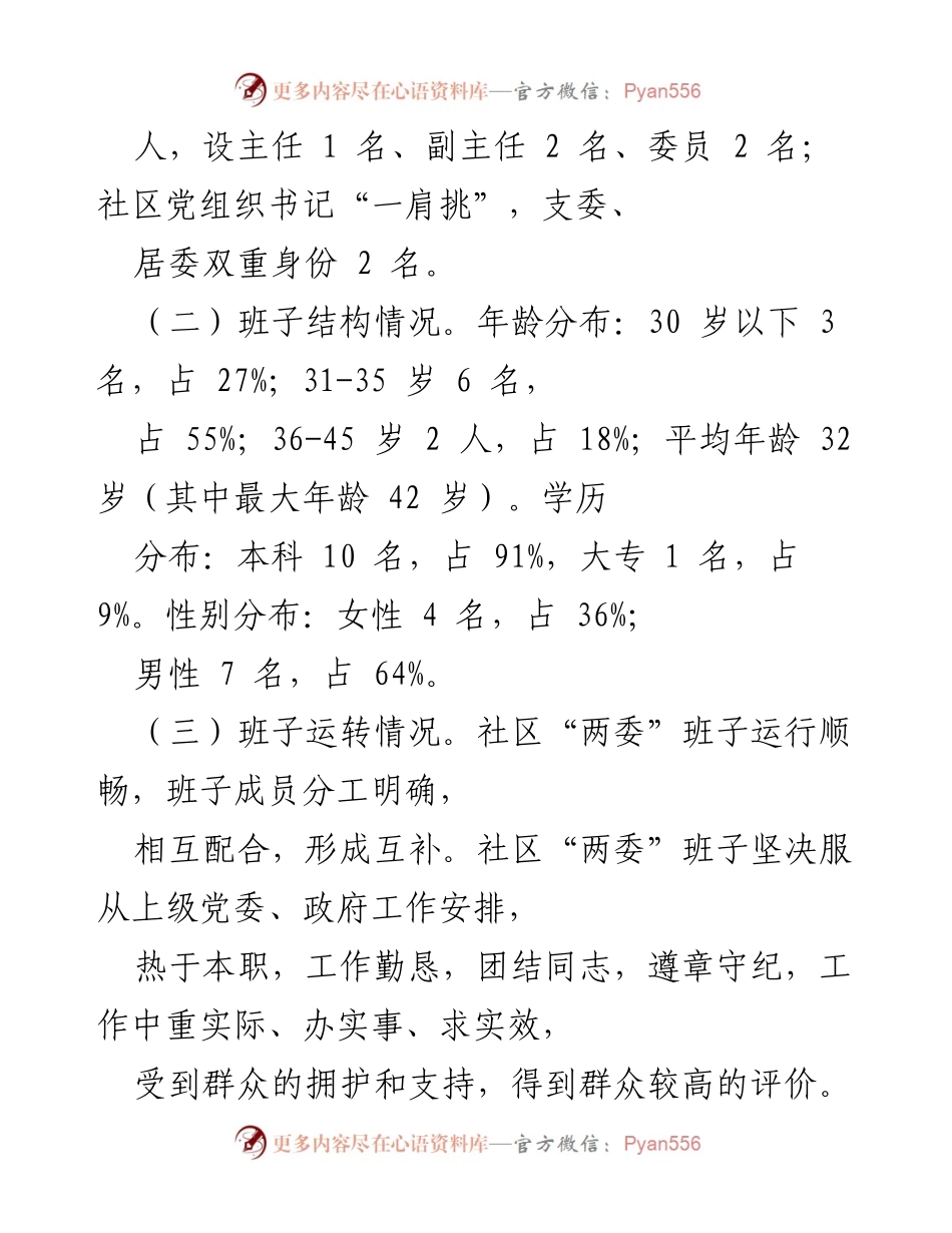 [工作总结] 党建工作 - ___社区党建工作经验总结与成效分析.docx_第2页