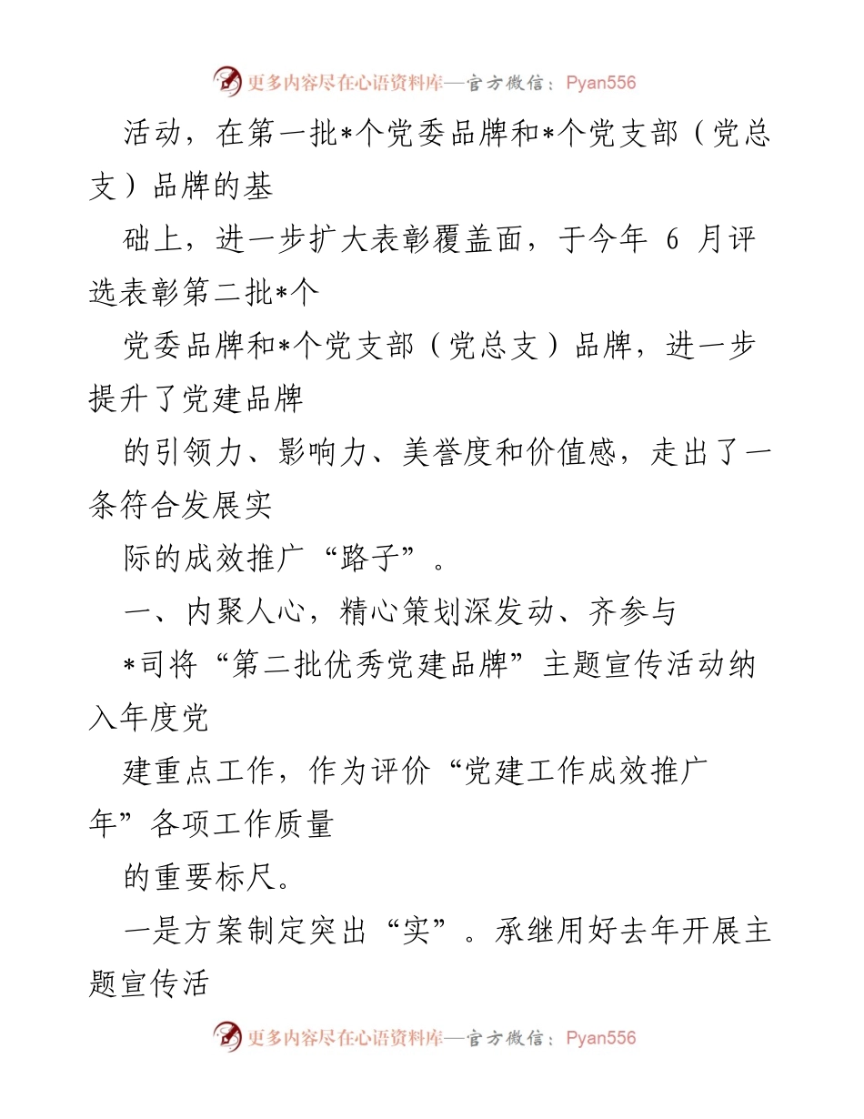 [工作总结] 党建工作 - 党建品牌创建经验总结.docx_第2页