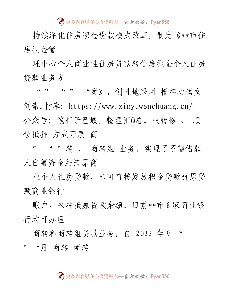 [工作总结] 住房贷款转积金贷款业务 - 商业银行住房贷款转积金贷款经验总结.docx_第2页