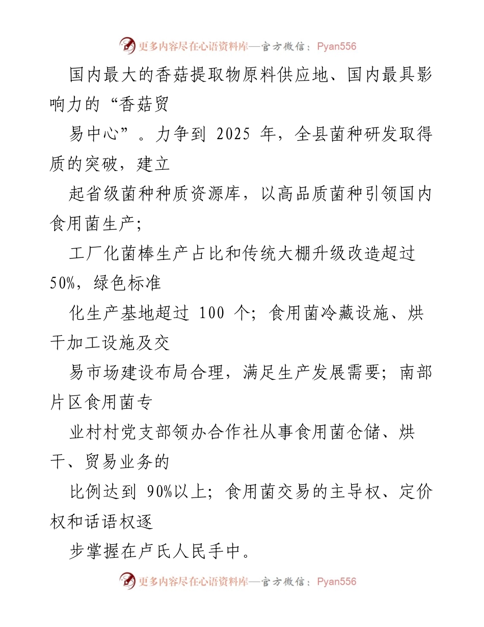 [工作总结] 产业振兴 - 2022年县产业振兴工作要点及发展方向.docx_第2页
