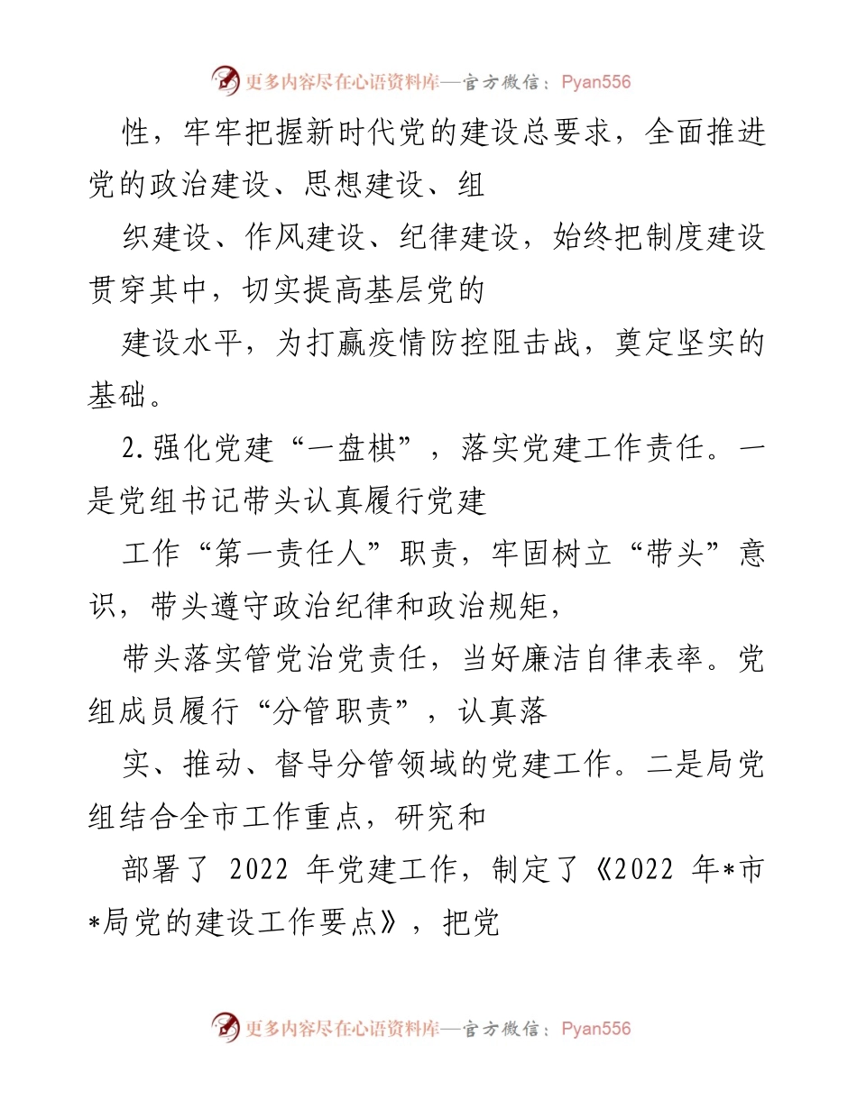 [工作总结] 党建工作 - 2022年上半年党建工作总结报告_9.docx_第2页