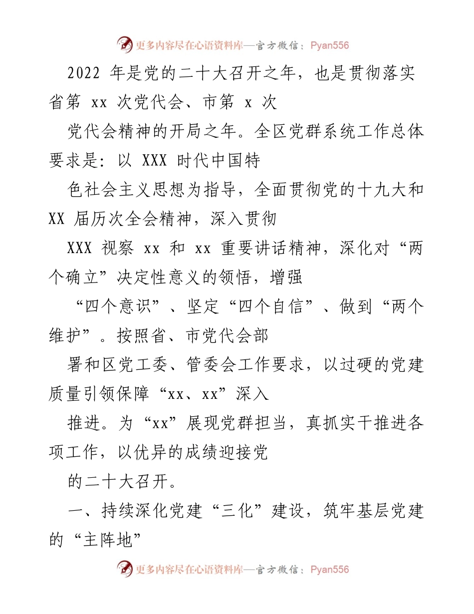 [工作总结] 党建工作会议 - 2022年党建工作总结与展望.docx_第1页