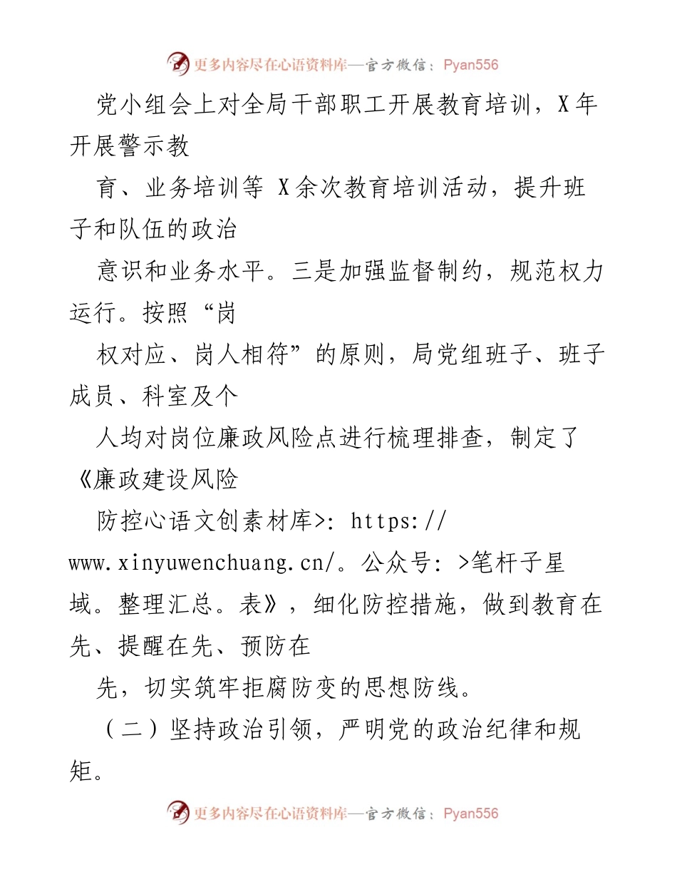 [工作总结] 党小组会 - 提升干部职工政治意识与廉政建设的教育培训总结.docx_第1页