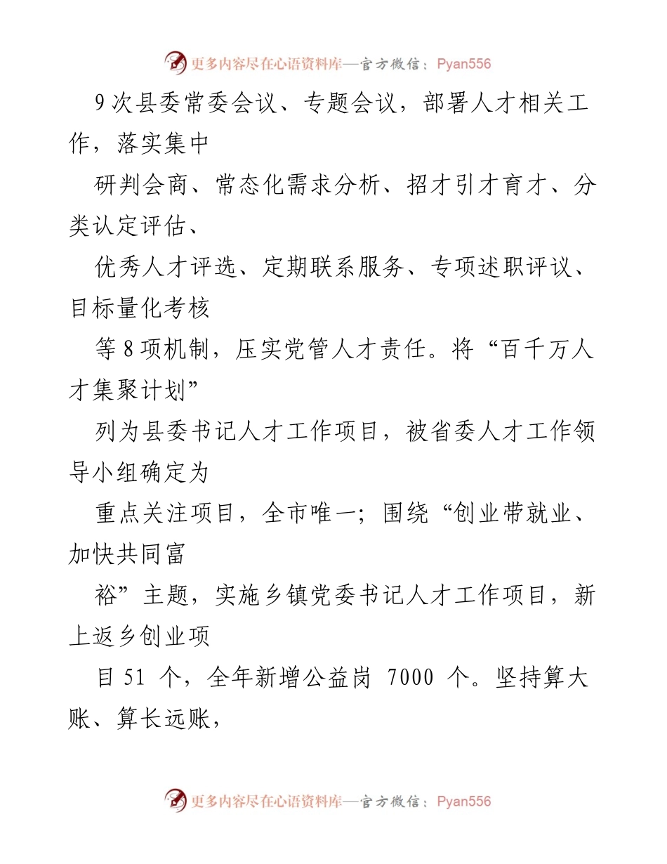 [工作总结] 人才机制体制改革 - 打造高质量发展人才高地的实践与成效.docx_第2页