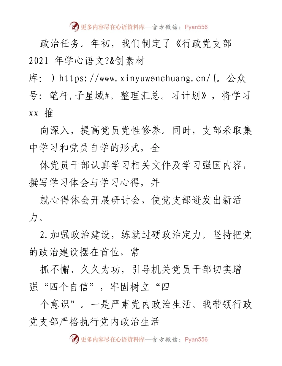 [工作总结] 党建工作 - 2021年度党建工作履行职责总结.docx_第2页