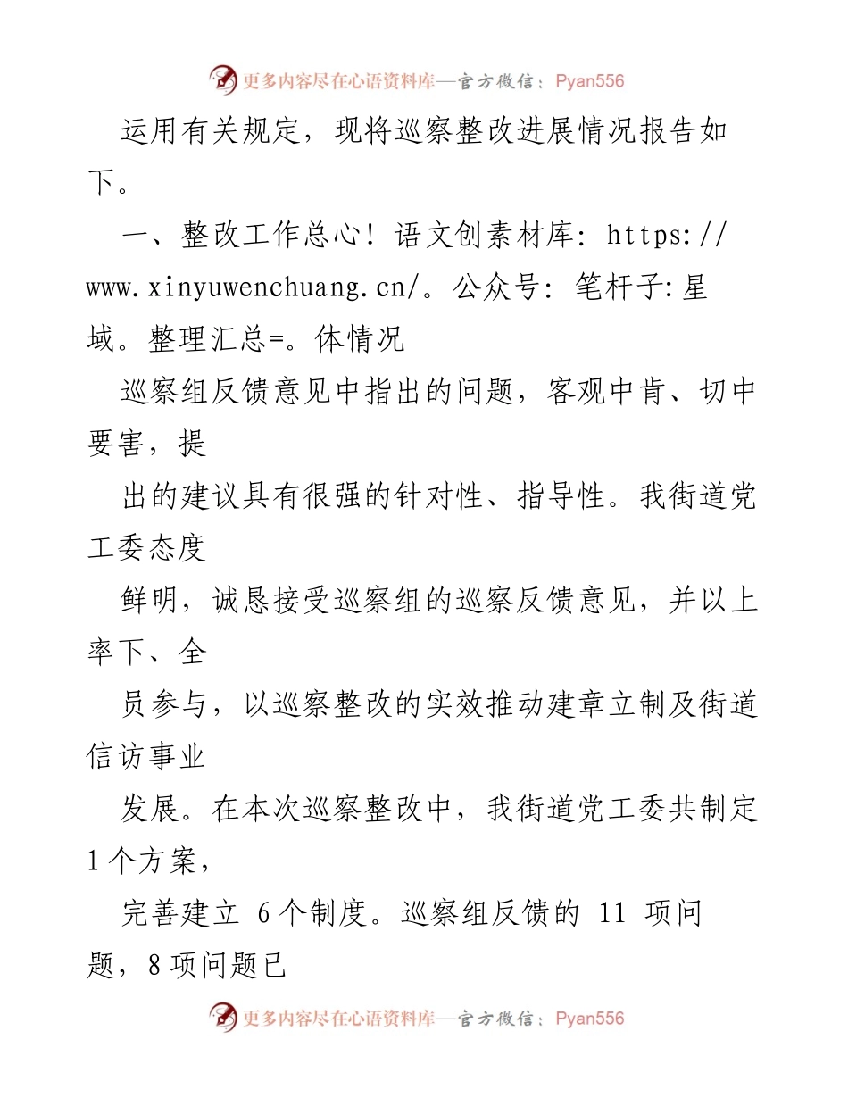[工作总结] 信访领域专项巡察整改 - XX街道信访领域专项巡察整改进展情况报告.docx_第2页