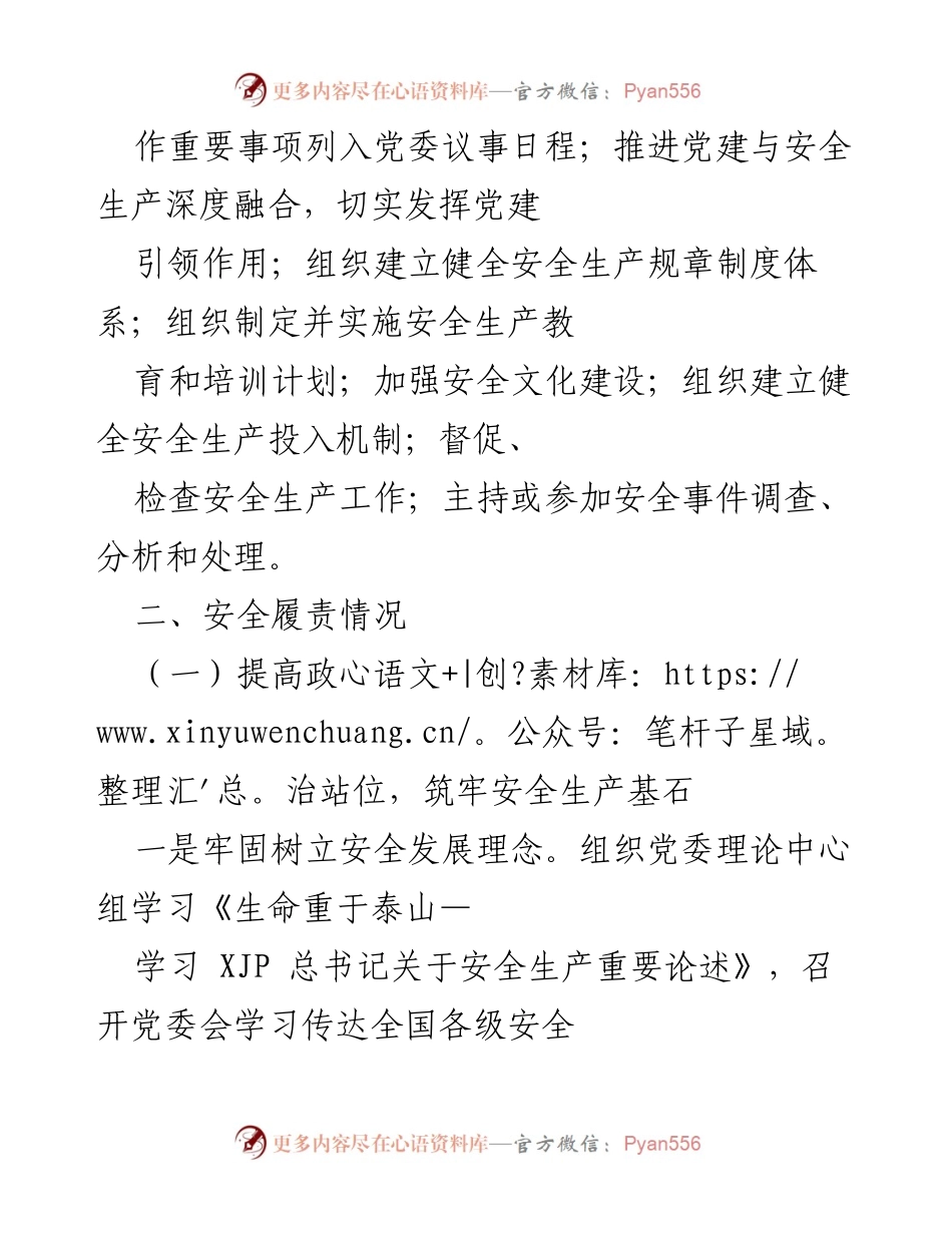 [工作总结] 党委工作 - 2021年安全履责情况总结报告_1.docx_第2页