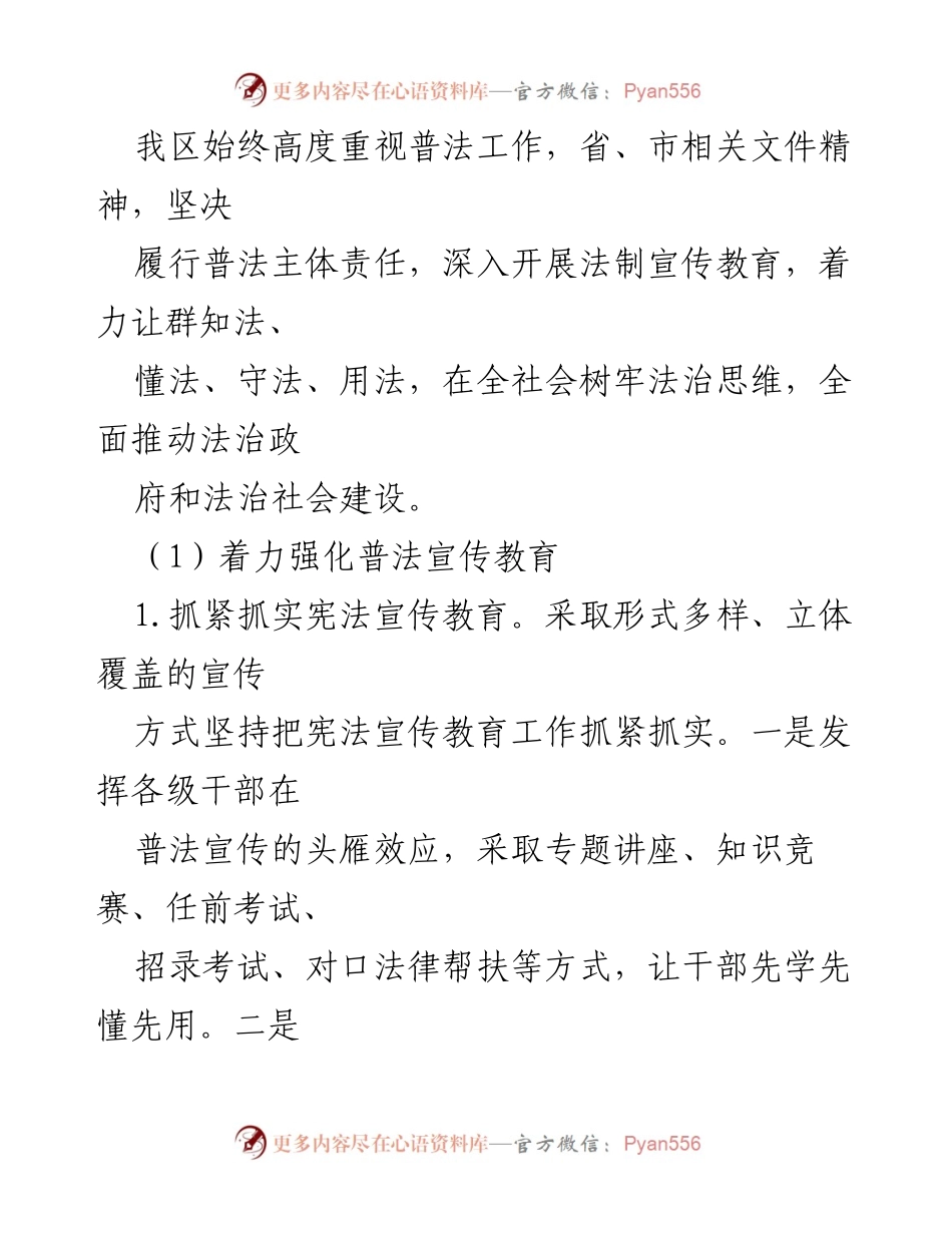 [工作总结] 依法治区工作 - XX区2021年度依法治区工作开展情况汇报.docx_第2页