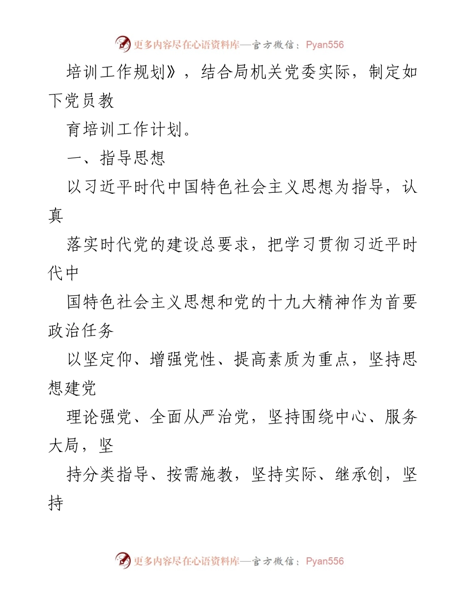 [工作总结] 党员教育培训三年工作计划及文秘工作者交流平台建设.docx_第2页