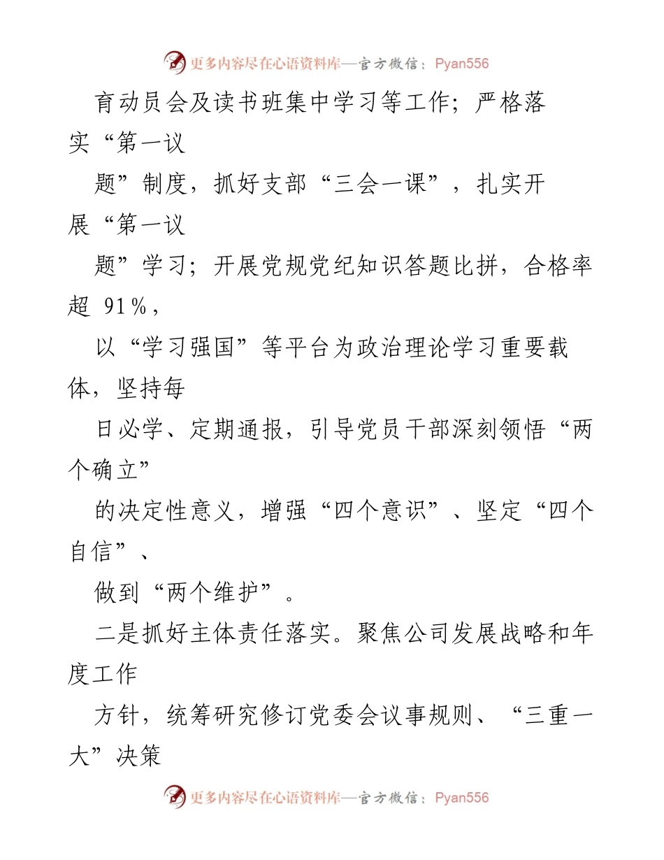 [工作总结] 党委工作会议 - 2024年上半年党委办公室工作总结及下半年计划.docx_第2页