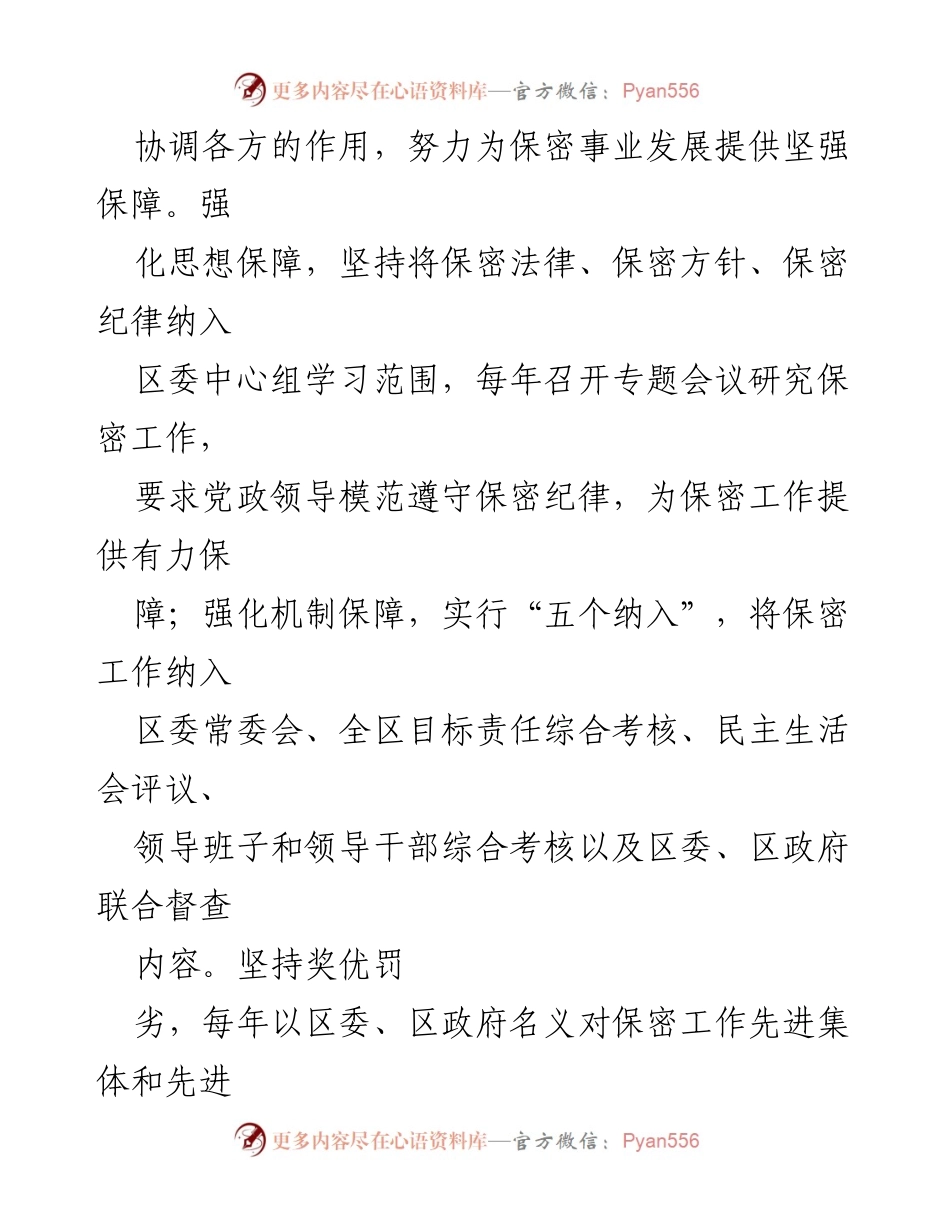 [工作总结] 保密工作 - 2022年保密工作总结与发展举措分析.docx_第2页