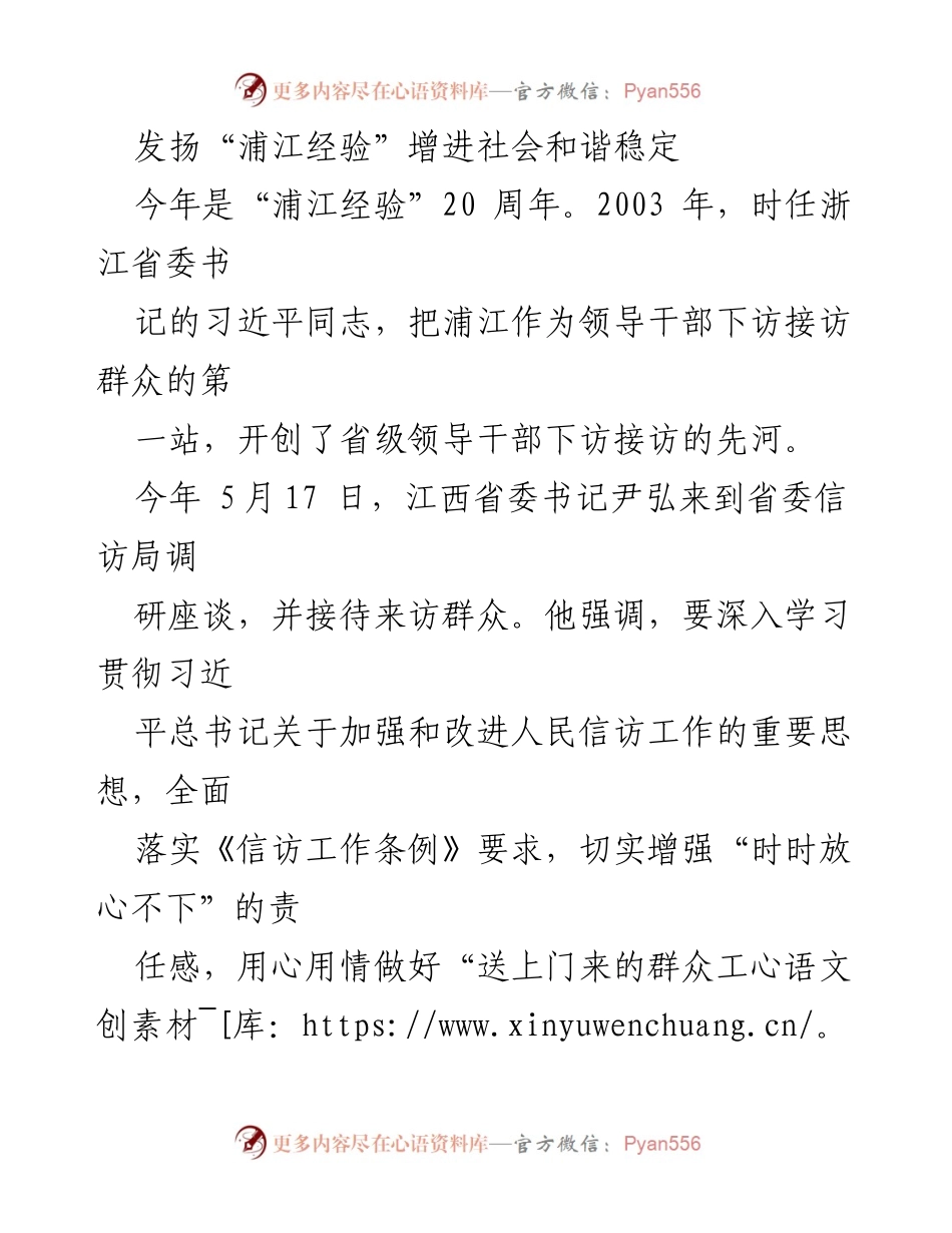 [工作总结] 信访工作会议 - 发扬“浦江经验”，提升信访工作成效与群众满意度.docx_第1页