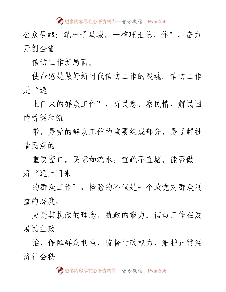 [工作总结] 信访工作会议 - 发扬“浦江经验”，提升信访工作成效与群众满意度.docx_第2页