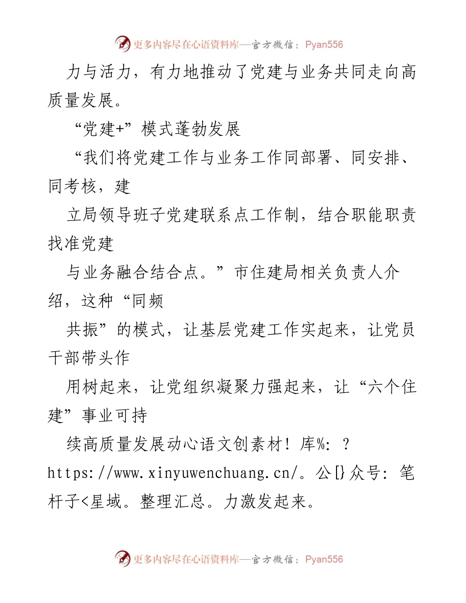 [工作总结] 党建与业务融合 - 市住建局探索党建与业务深度融合的实践与成效_1.docx_第2页