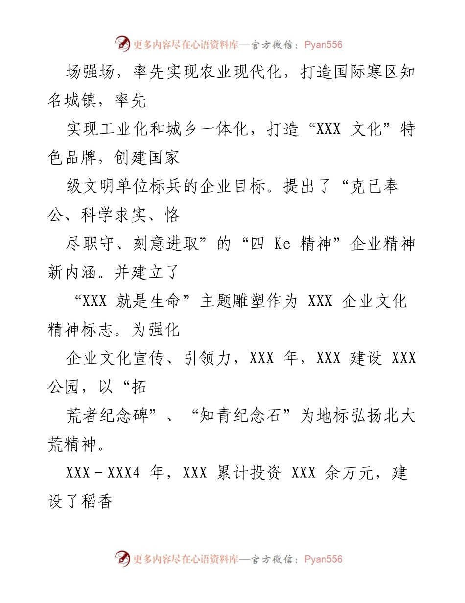 [工作总结] 企业文化建设 - 企业文化建设情况报告.docx_第2页