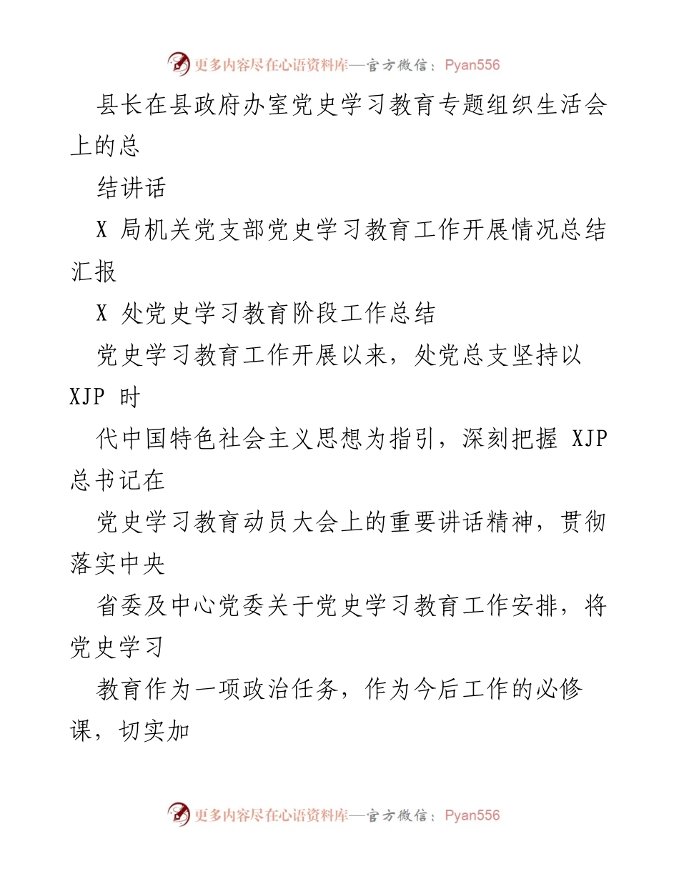 [工作总结] 党史学习教育 - 党史学习教育阶段工作总结及开展情况汇报.docx_第2页