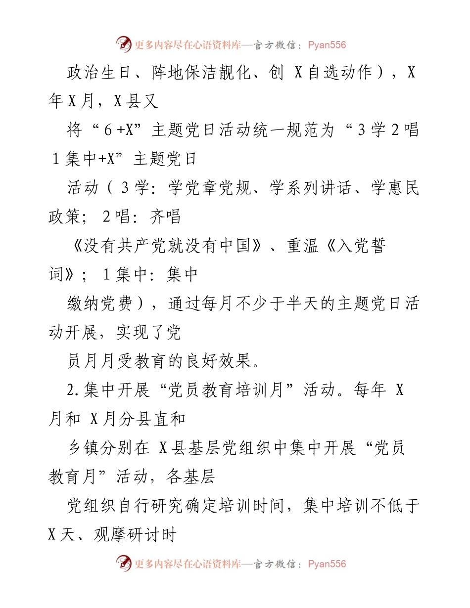 [工作总结] 党员教育工作 - 全县党员教育工作情况报告.docx_第2页
