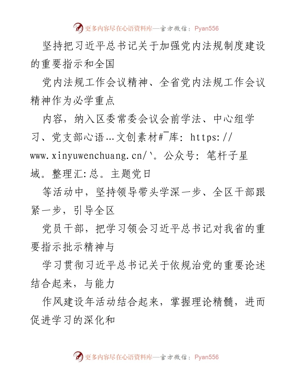 [工作总结] 党内法规工作 - 2022年某区党内法规工作情况汇报.docx_第2页