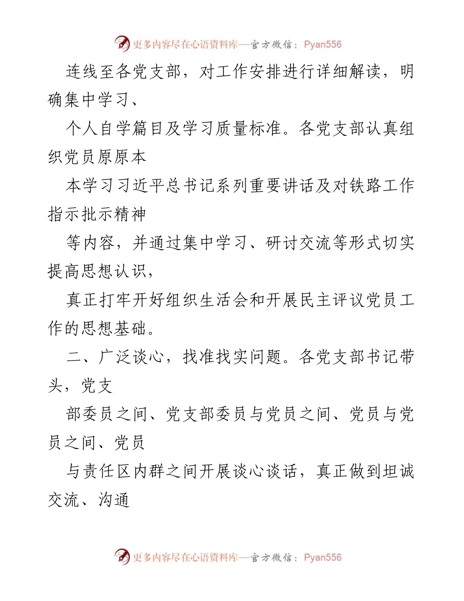 [工作总结] 党建工作 - 确保组织生活会与民主评议党员实效的经验总结.docx_第2页