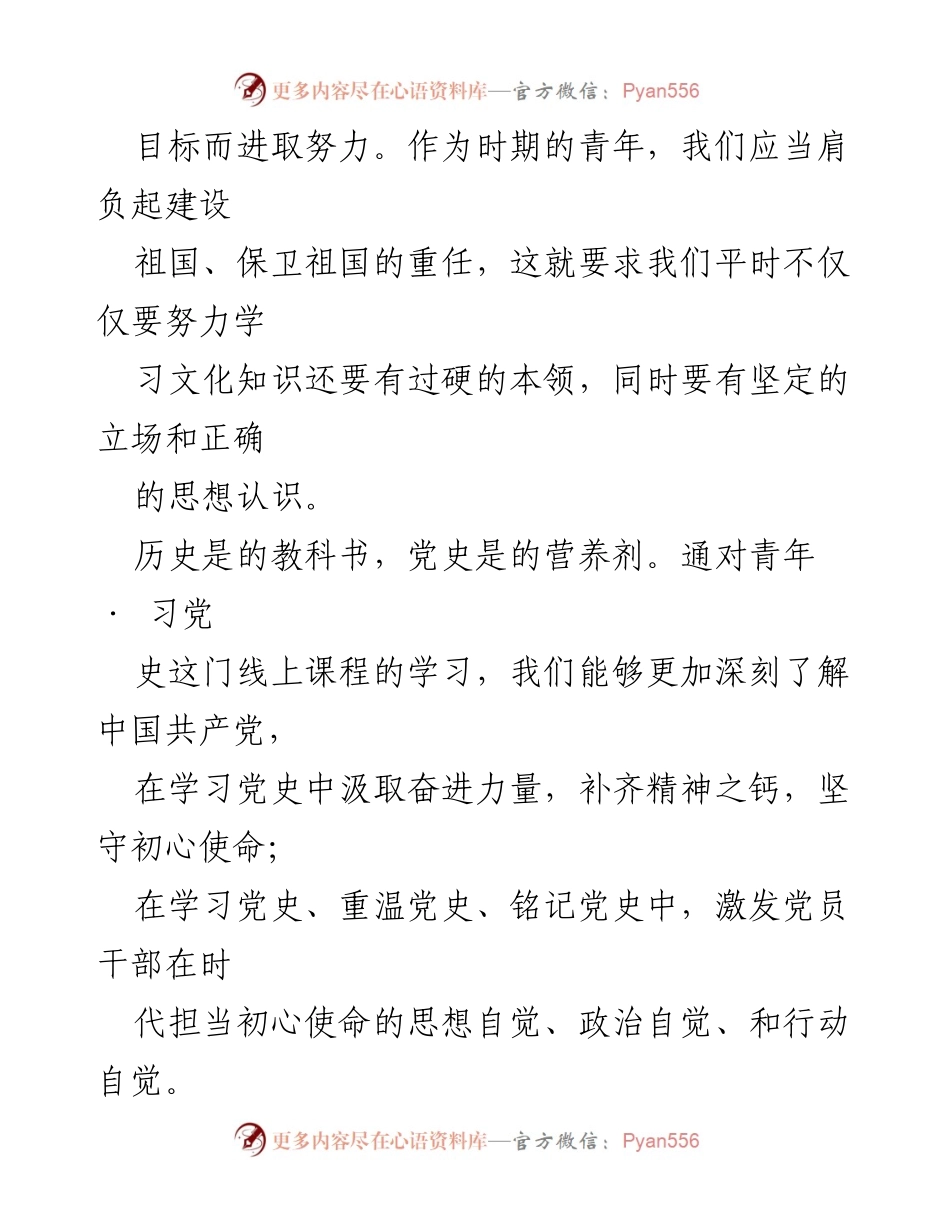 [工作总结] 党史学习教育 - 2023年党史办个人工作总结与反思.docx_第2页