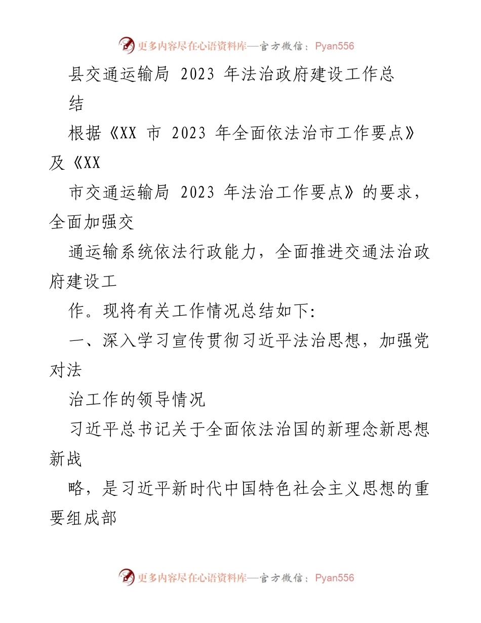 [工作总结] 交通运输局 - 2023年法治政府建设工作总结_1.docx_第1页