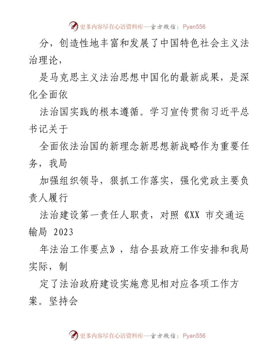 [工作总结] 交通运输局 - 2023年法治政府建设工作总结_1.docx_第2页