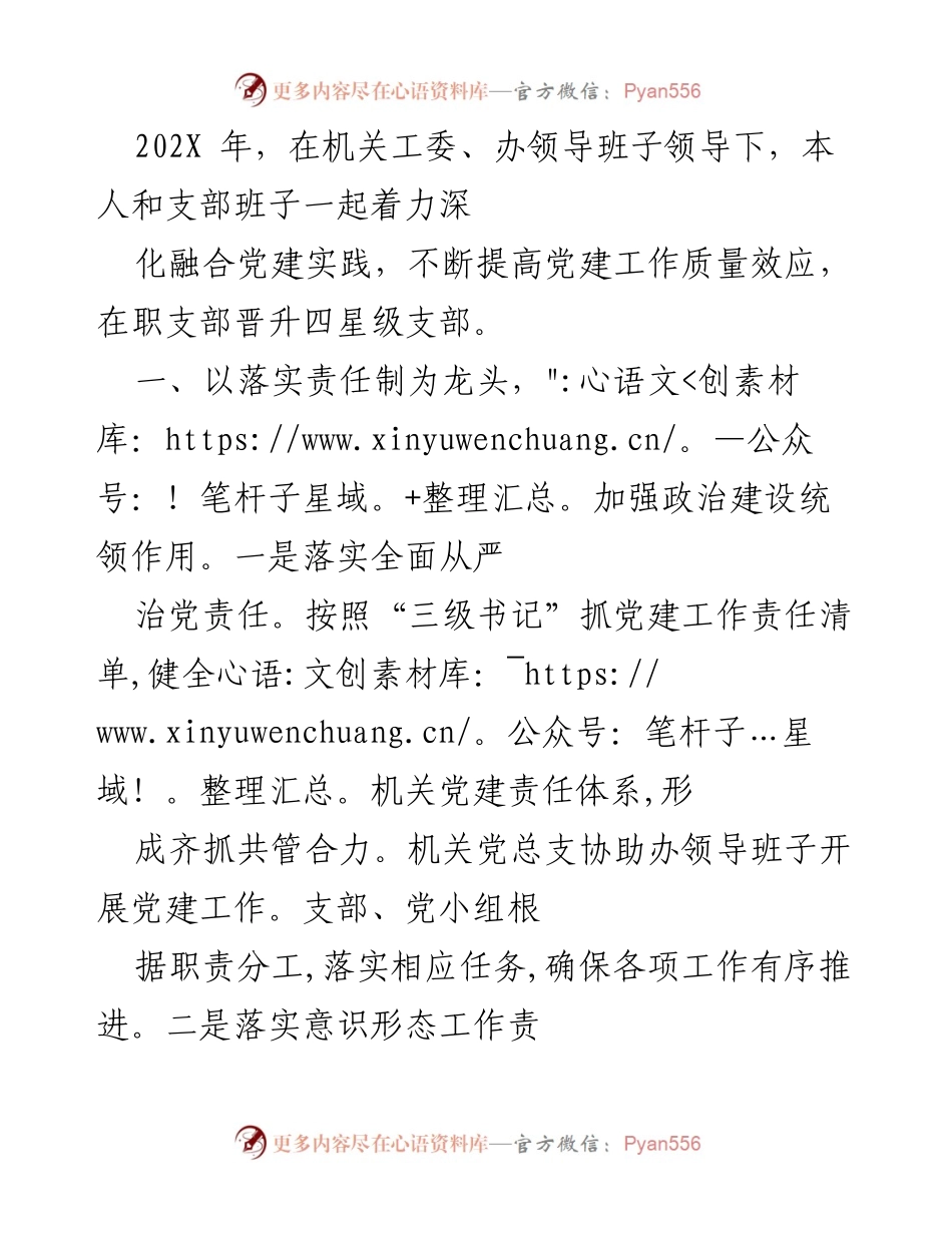 [工作总结] 党建工作 - 202X年机关党建工作总结与成效分析.docx_第1页
