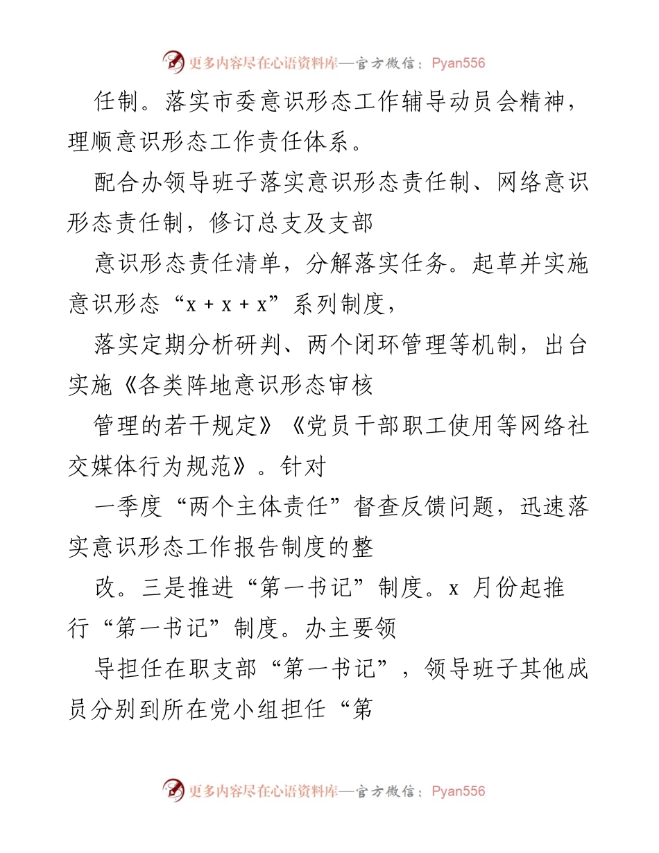 [工作总结] 党建工作 - 202X年机关党建工作总结与成效分析.docx_第2页