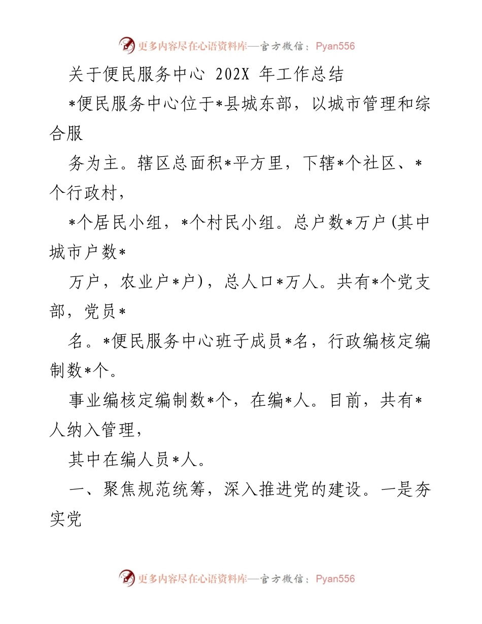 [工作总结] 便民服务中心 - 202X年度便民服务中心工作总结报告.docx_第1页
