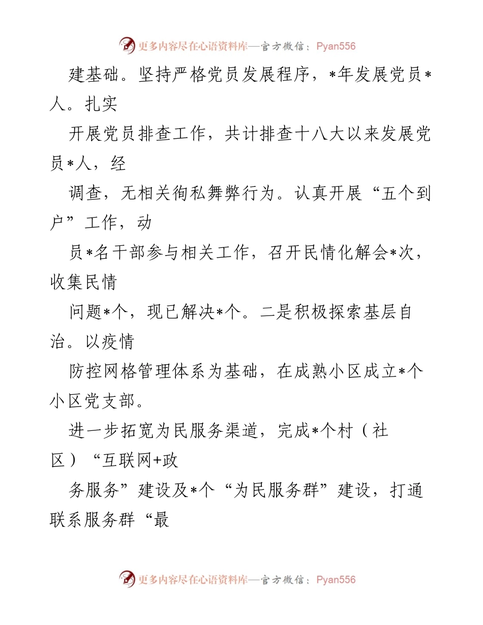 [工作总结] 便民服务中心 - 202X年度便民服务中心工作总结报告.docx_第2页