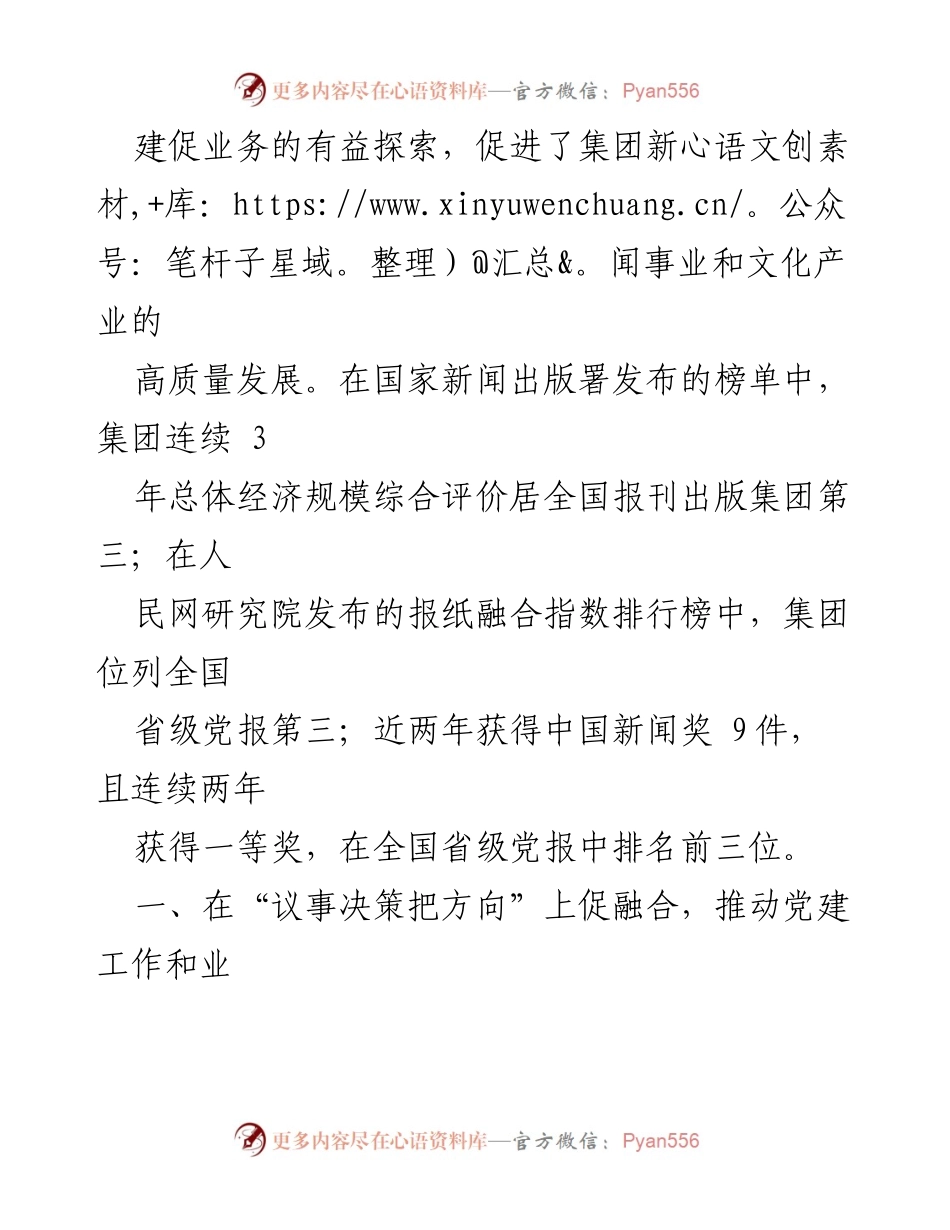 [工作总结] 党建工作会议 - 深度融合党建与业务的探索与成效.docx_第2页