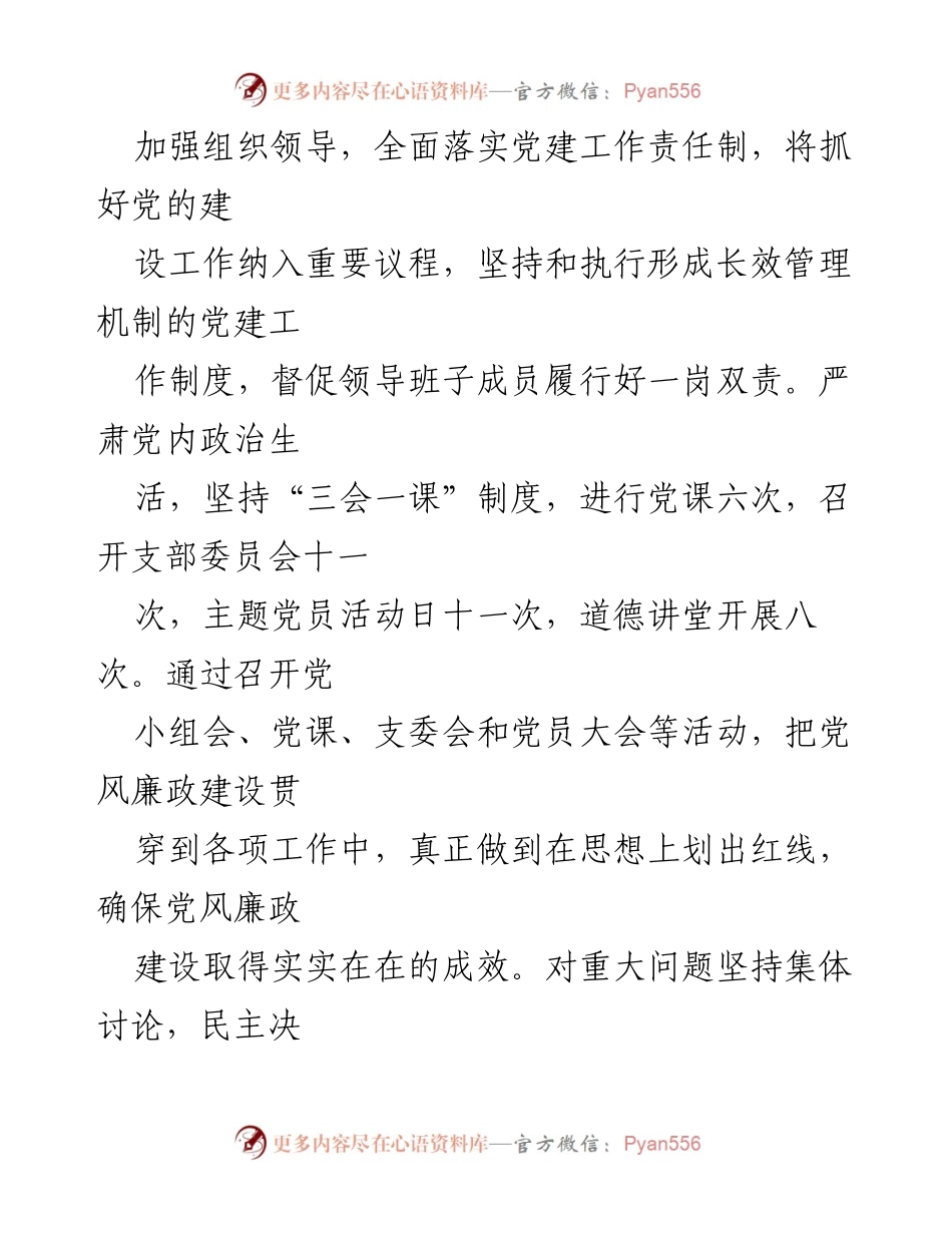 [工作总结] 党建工作 - 2022年项目党支部党建工作年终总结.docx_第2页