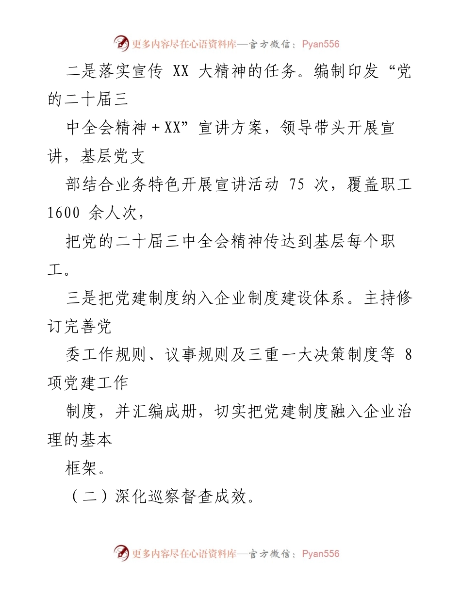 [工作总结] 党建工作 - 2024年党建工作总结及2025年工作计划.docx_第2页
