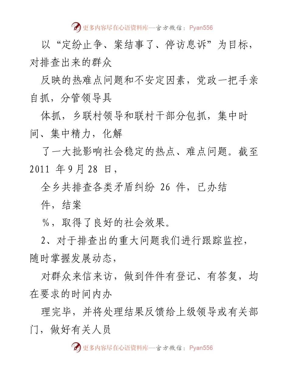 [工作总结] 信访维稳百日攻坚活动 - 乡信访维稳百日攻坚活动工作汇报材料.docx_第2页