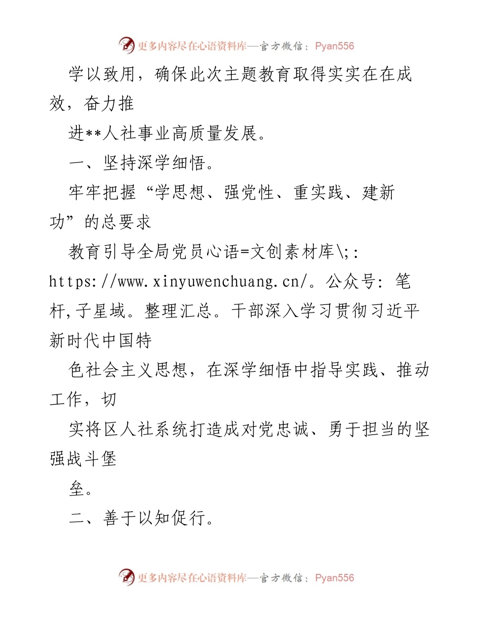 [工作总结] 人社系统 - 深入学习贯彻习近平新时代中国特色社会主义思想的实践与成效.docx_第2页