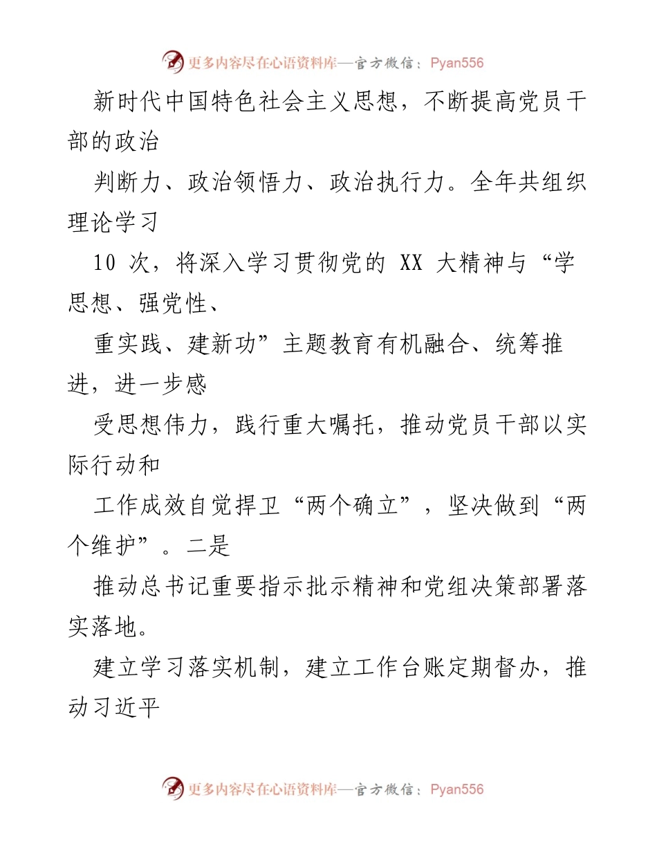 [工作总结] 党建工作 - 2023年公司党委党建工作总结_3.docx_第2页