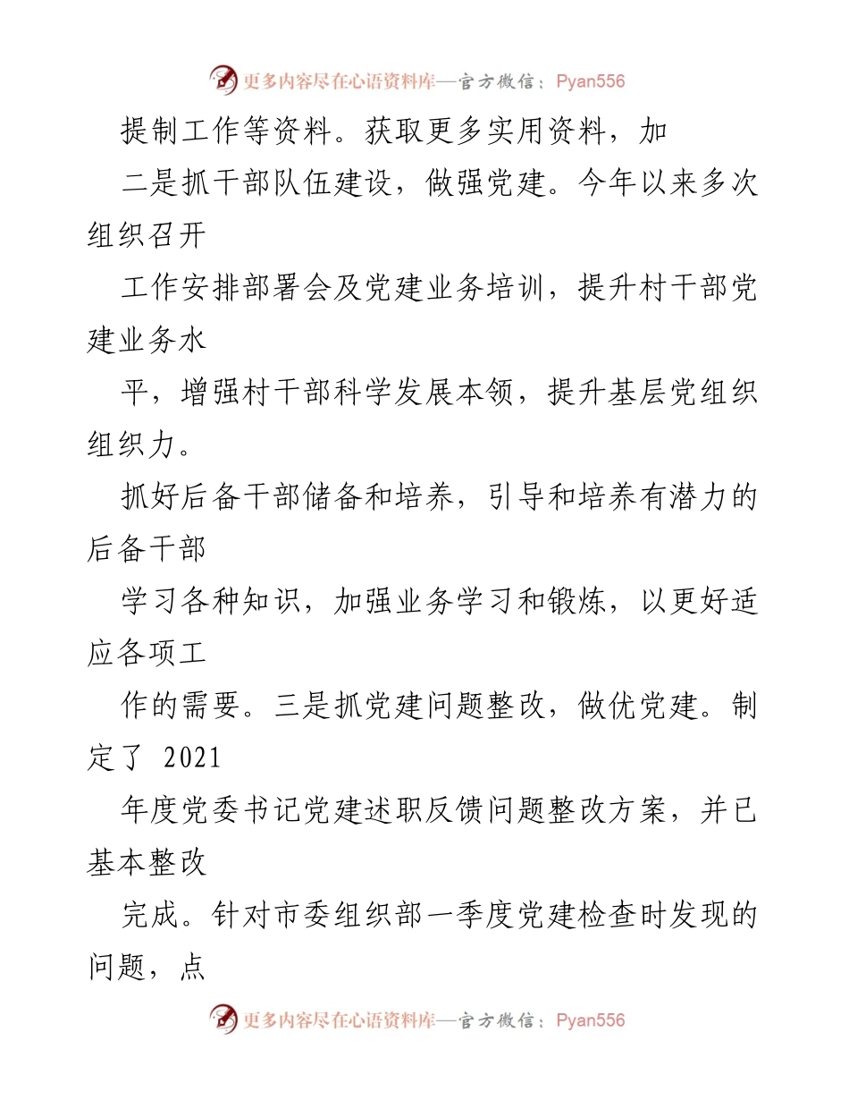 [工作总结] 党建工作 - xx乡2022年上半年党建工作情况汇报.docx_第2页