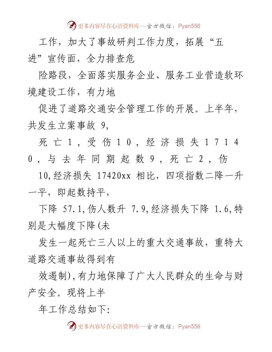 [工作总结] 交警年度总结 - 2023年度交警工作总结与成效分析.docx_第2页