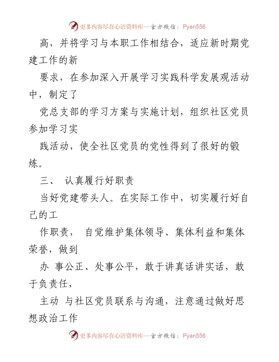 [工作总结] 党务工作 - 2023年党务工作者工作总结与反思.docx_第2页