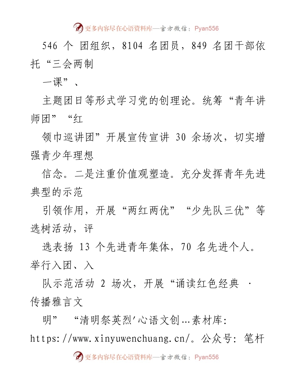 [工作总结] 党建与团建 - 某县共青团党建带团建经验总结.docx_第2页
