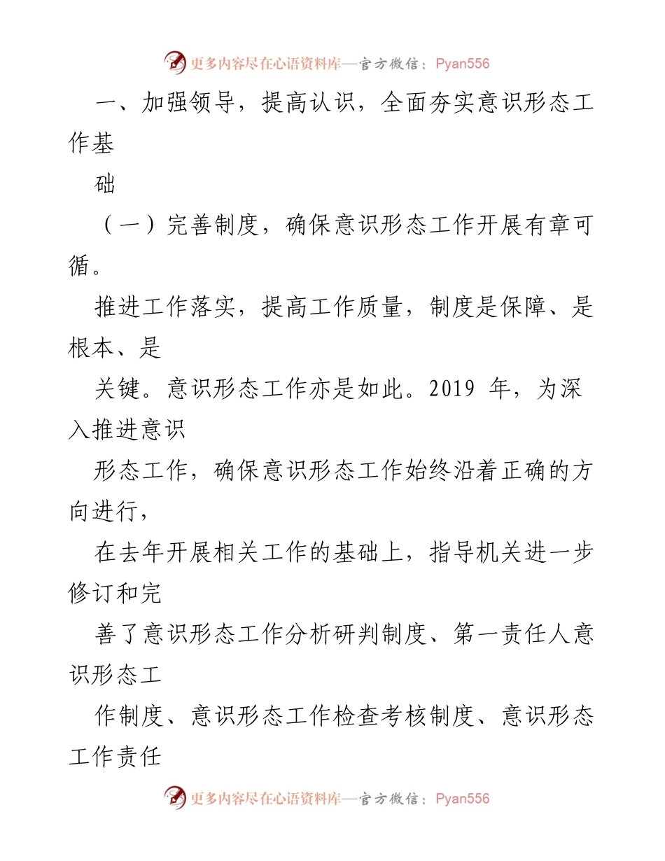 [工作总结] 人大常委会 - 2019年度意识形态工作总结报告.docx_第2页