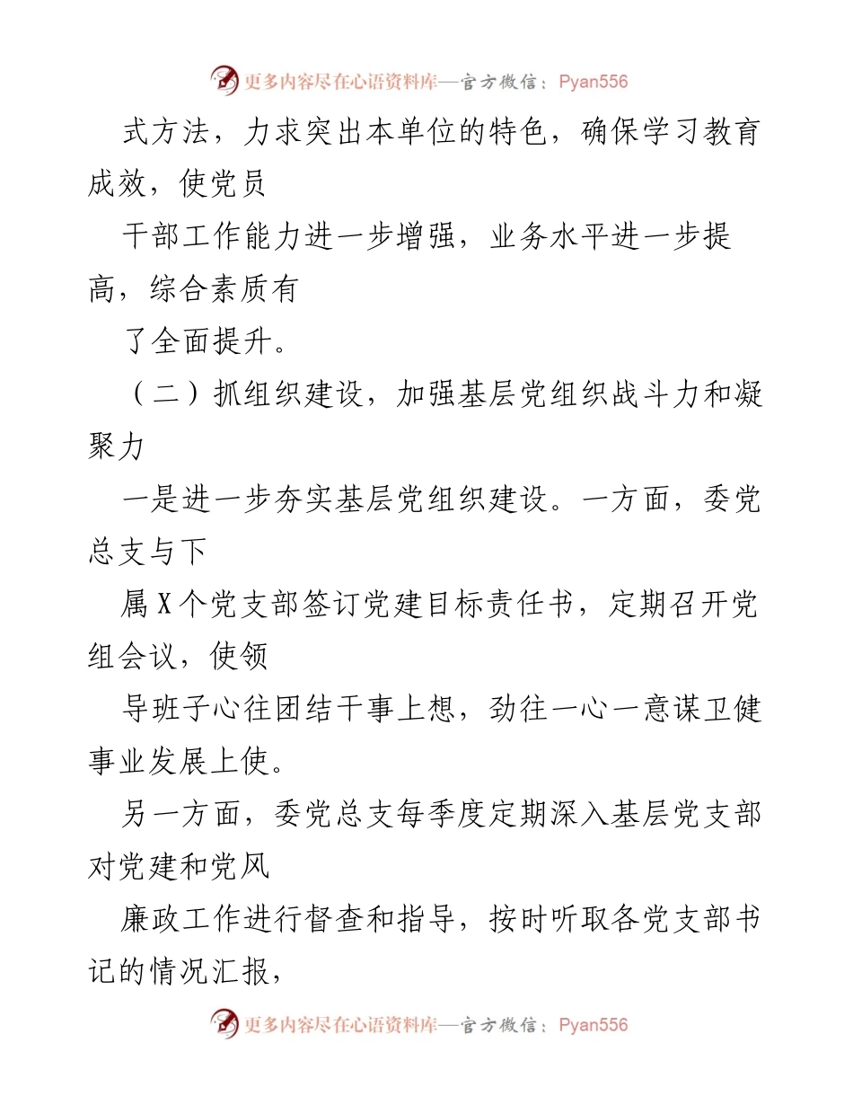 [工作总结] 党建工作 - 提升党员干部素质与基层组织建设的工作总结.docx_第2页